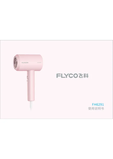 flyco 飞科 FH6291